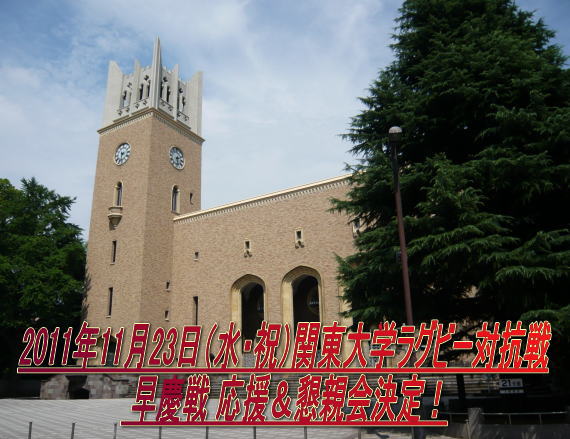 ラグビー早慶戦案内画像
